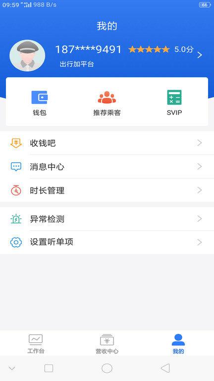 出行加司机端app下载,出行加,司机app,接单app