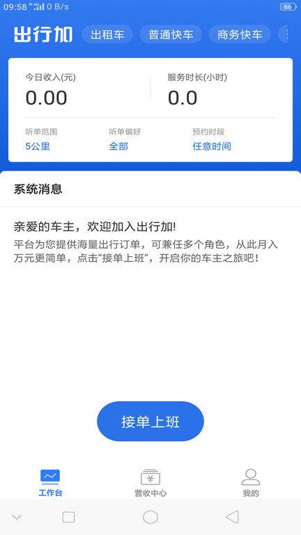 出行加司机端app下载,出行加,司机app,接单app