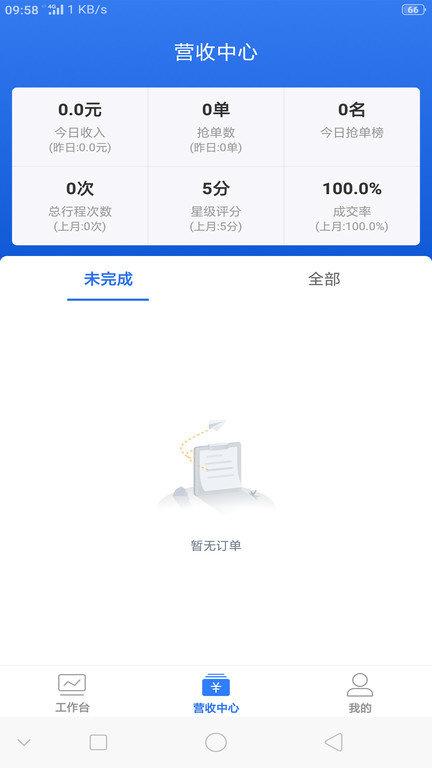 出行加司机端app下载,出行加,司机app,接单app