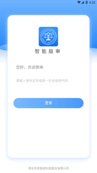 智能庭审系统app最新版下载,智能庭审,庭审app
