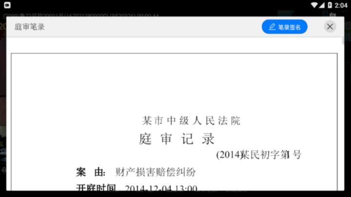 智能庭审系统app最新版下载,智能庭审,庭审app
