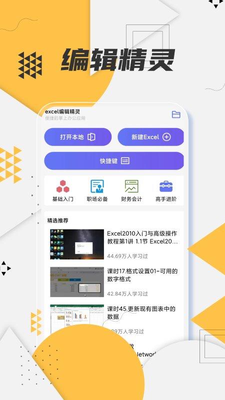 excel编辑精灵app下载,excel编辑精灵,表格app,文档app