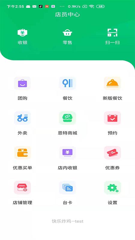 信集集店员软件下载,信集集店员,管理app,员工app