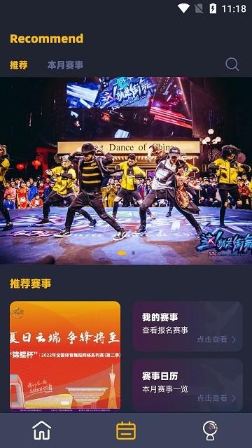 街舞猩球最新版下载,街舞猩球,街舞app,教务管理app