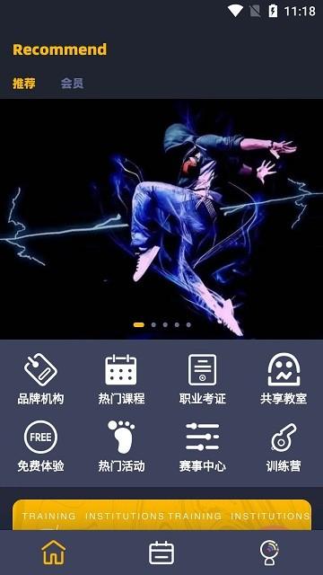 街舞猩球最新版下载,街舞猩球,街舞app,教务管理app