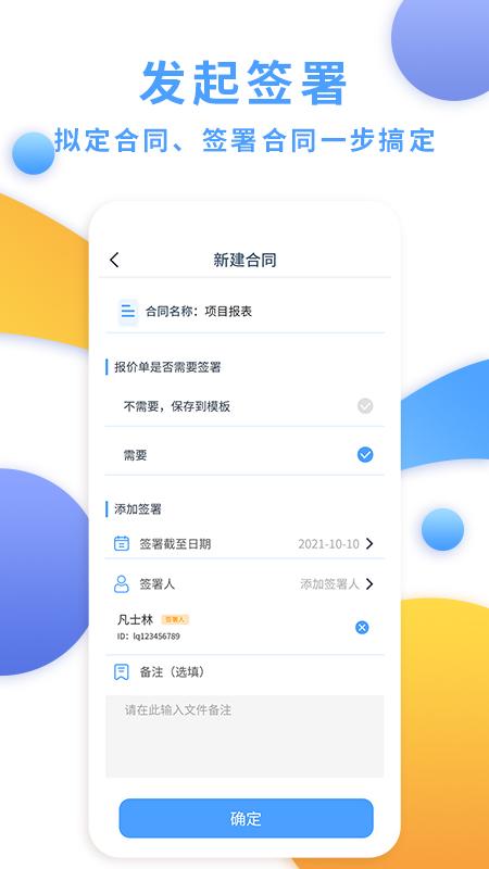 电子合同云平台下载,电子合同云,合同app,签约app