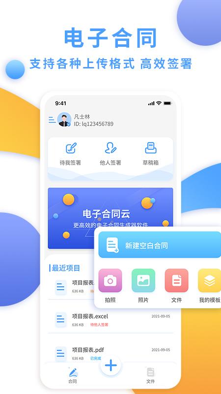电子合同云平台下载,电子合同云,合同app,签约app