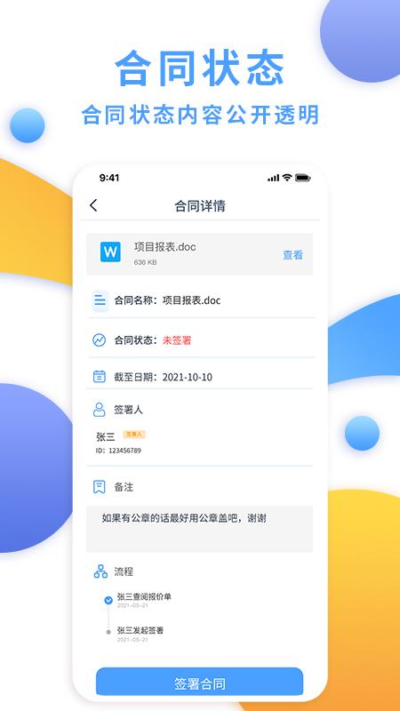 电子合同云平台下载,电子合同云,合同app,签约app