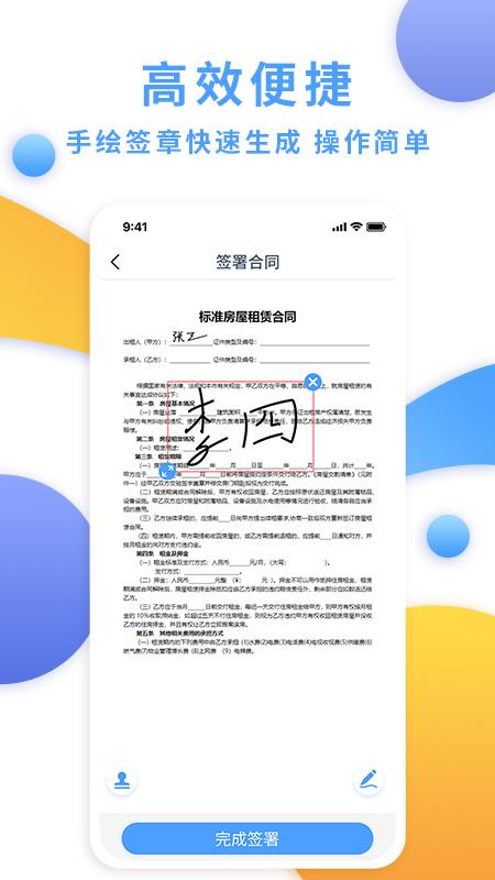 电子合同云平台下载,电子合同云,合同app,签约app