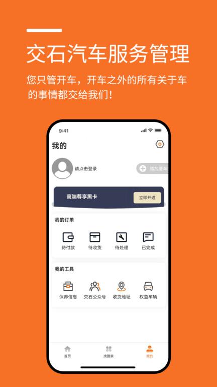 汽车服务管理软件下载,汽车服务管理,汽车养护app,汽修app