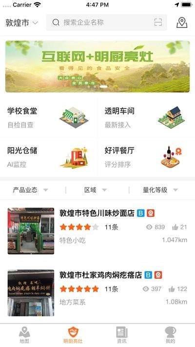 陇上食安商户端企业版下载,陇上食安,食安app,陇上app