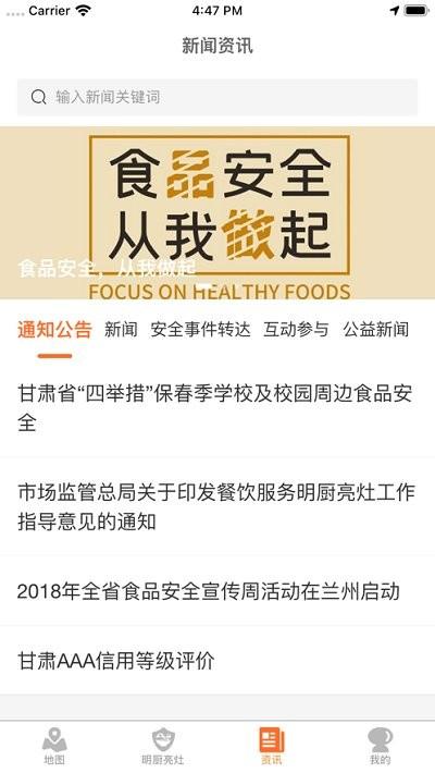 陇上食安商户端企业版下载,陇上食安,食安app,陇上app