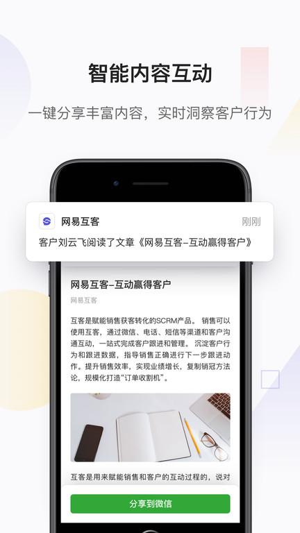 网易互客官方版下载,网易互客,交流app,客户app