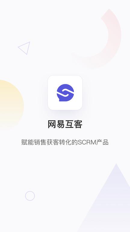 网易互客官方版下载,网易互客,交流app,客户app