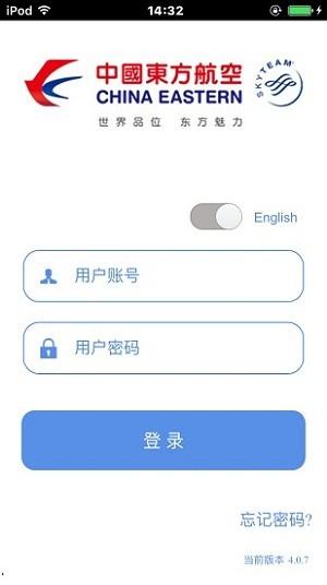 机务平台官方版下载,机务平台,办公app,东航app
