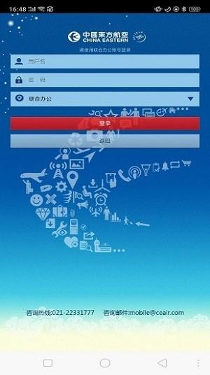 机务平台官方版下载,机务平台,办公app,东航app