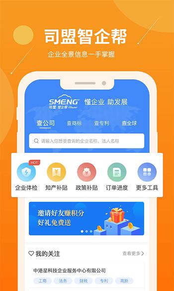 智企帮app下载,智企帮,办公app,企业管理app
